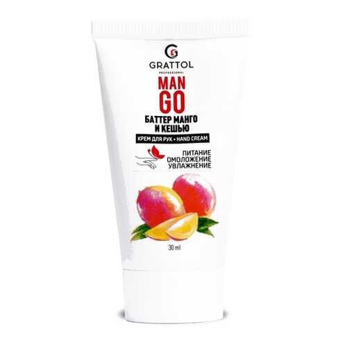 Крем для рук Grattol Mango 30 мл