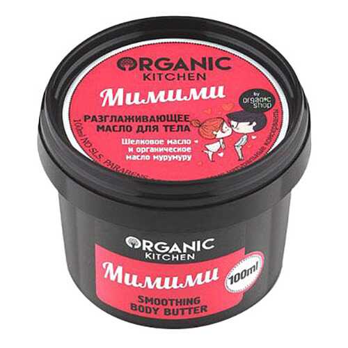 Масло для тела ORGANIC SHOP разглаживающее Мимими 100мл