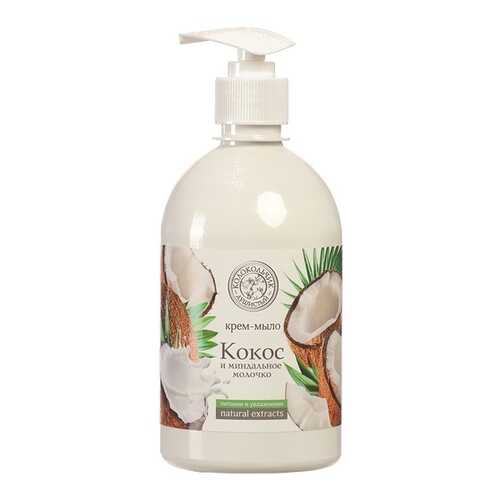 Жидкое крем-мыло КОЛОКОЛЬЧИК «Кокос и Миндальное молочко» natural extracts 500 мл