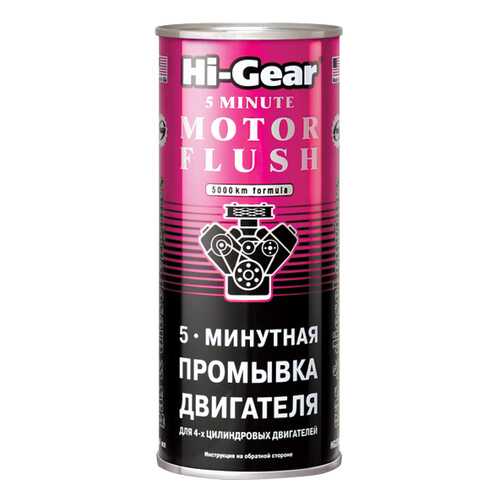Промывка Hi Gear HG2205