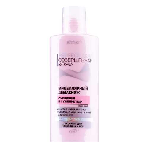 Мицеллярная вода Витэкс Perfect Skin 150 мл