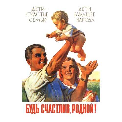 Плакат СТ-Диалог Будь счастлив, родной!, СОВ-064, лам.бумага, 40х60 см