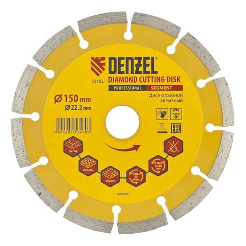 Диск отрезной алмазный DENZEL 150 х 22,2 мм 73102