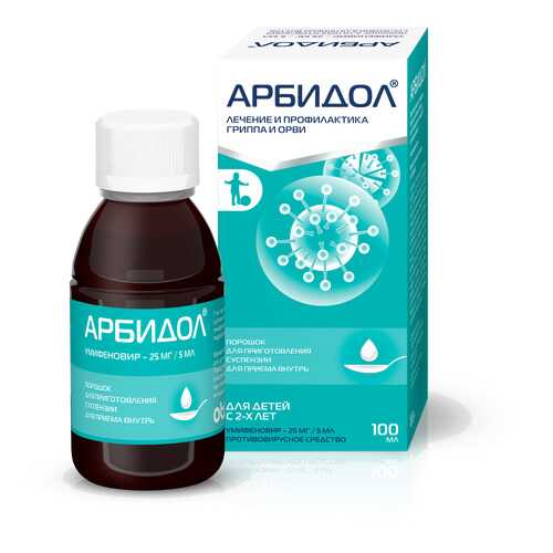 Арбидол субстрация 25 мг/5 мл 37 г