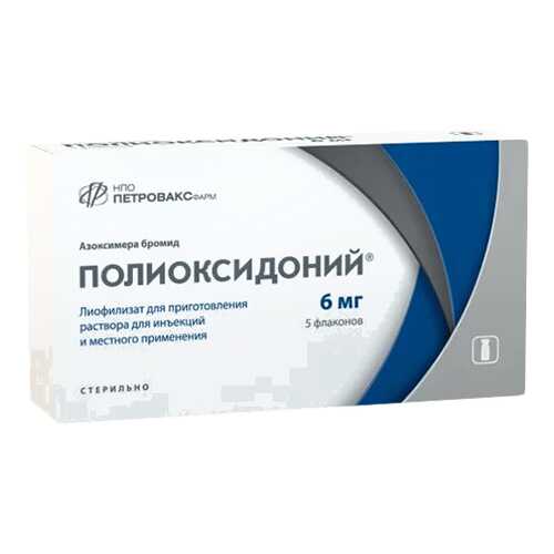 Полиоксидоний лиофилизат 6 мг 5 шт.