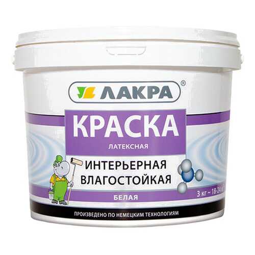 Краска латексная интерьерная влагостойкая Лакра 6,5кг
