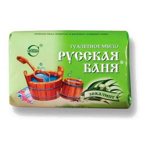 Мыло Свобода Русская баня Эвкалипт 100 г