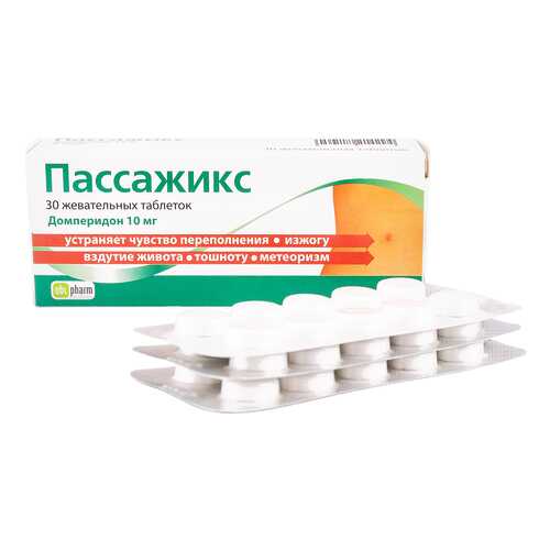 Пассажикс таблетки жевательные 10 мг 30 шт.