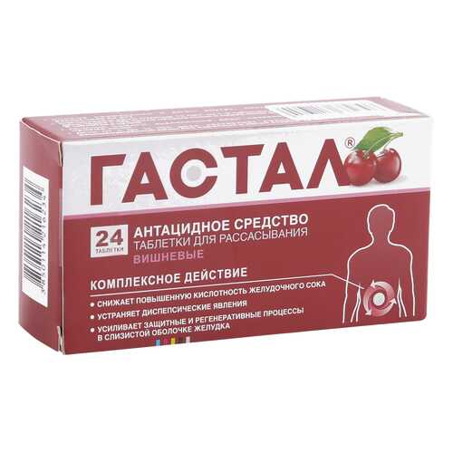 Гастал таблетки для рассасывания вишня 24 шт.
