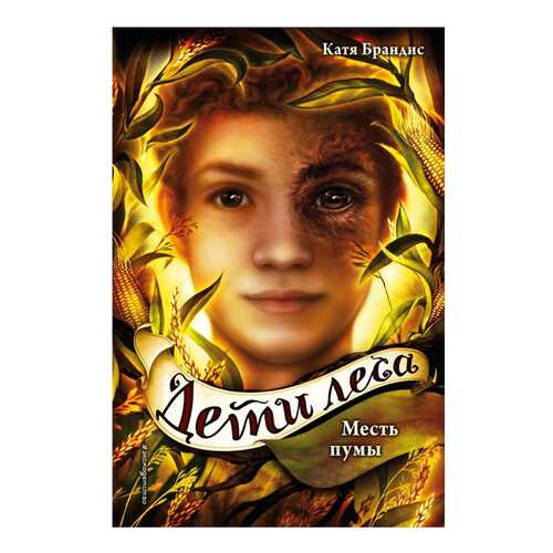 Месть пумы (#4)