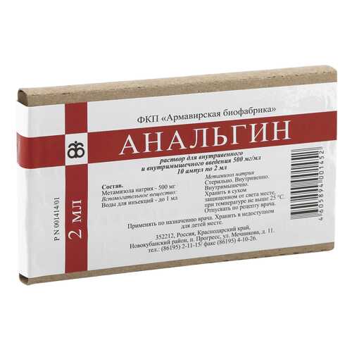 Анальгин ампулы 50% 2 мл 10 шт. Армавирская биофабрика