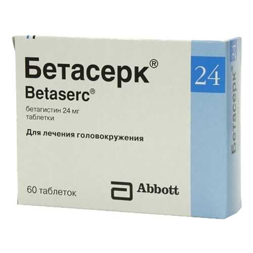 Бетасерк таблетки 24 мг 60 шт.