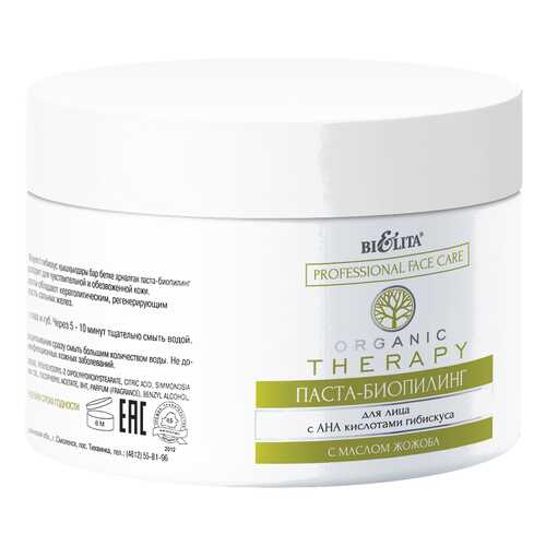 Пилинг для лица Белита Organic Therapy