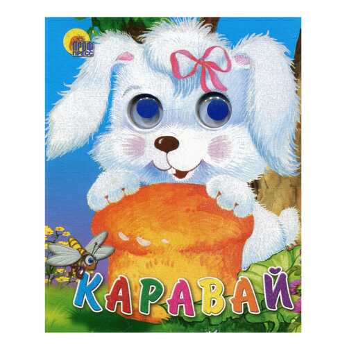 Каравай