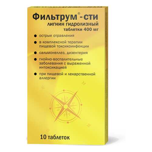 Фильтрум-Сти таблетки 400 мг 10 шт.