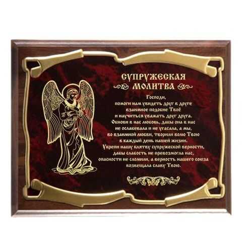 Панно Город подарков Супружеская молитва золотая серия + 10310031