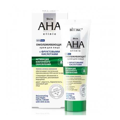 Крем для лица Витэкс Skin AHA Clinic с фруктовыми кислотами омолаживающий 50мл