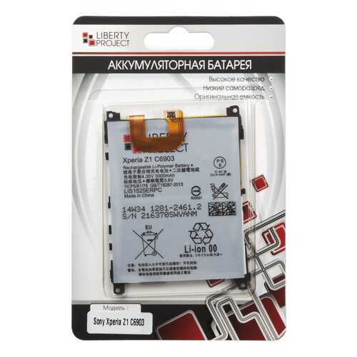 Аккумулятор Liberty Project для Sony Xperia Z1 C6903 (LIS1525ERPC) Li-Ion 3000 mAh