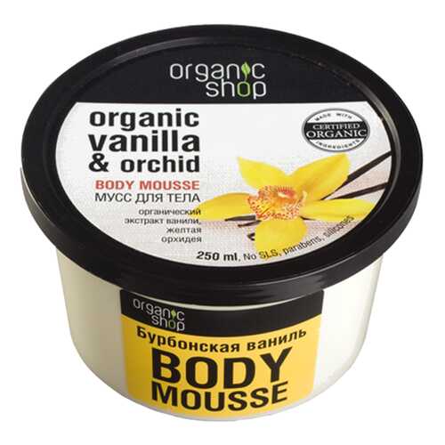 Мусс для тела Organic Shop Бурбонская ваниль 250 мл