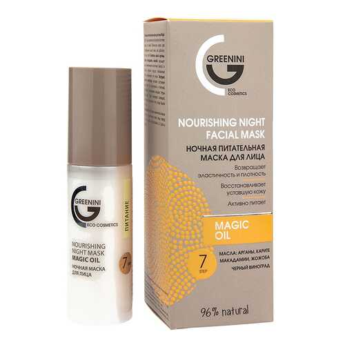 Маска для лица Greenini Nourition Night Facial Mask Magic Oil 50 мл