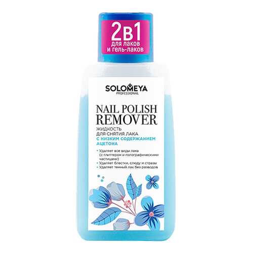 Жидкость для снятия лака SOLOMEYA 125 мл