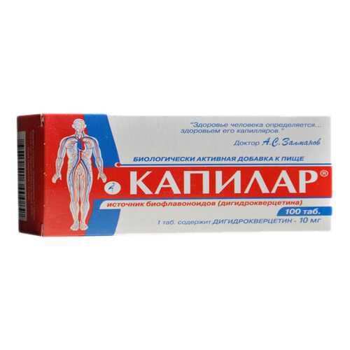 Капилар в таблетках 250мг N100