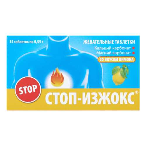 Стоп-Изжокс таблетки жеват. Лимон №15