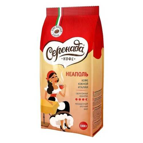 Кофе в зернах Серенада Неаполь 1 кг