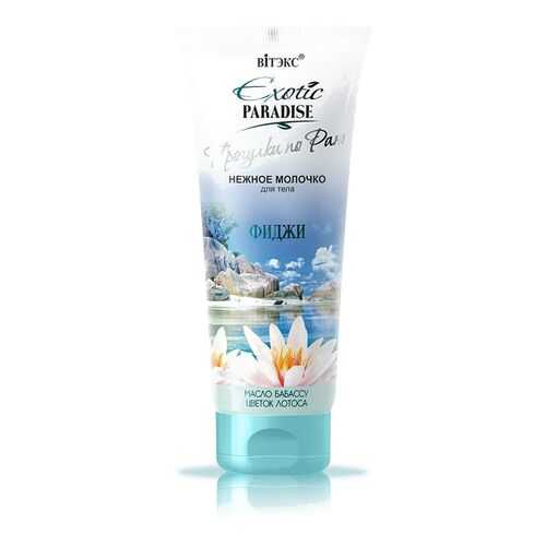 Молочко для тела Витэкс Exotic Paradise Фиджи 200 мл