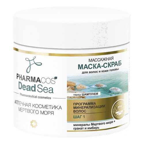Маска для волос Витэкс Pharmacos Dead Sea