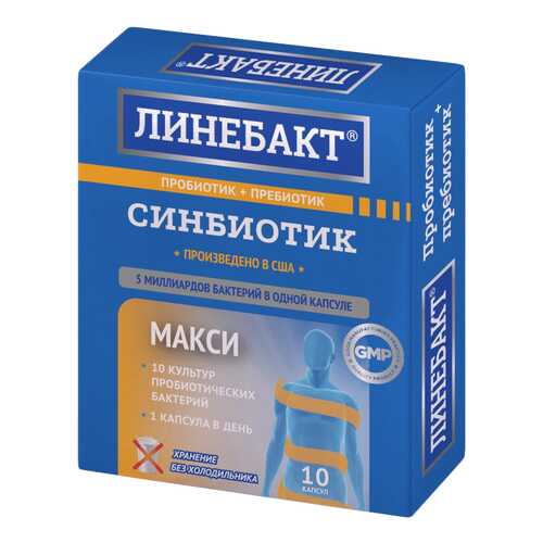 Линебакт Макси Синбиотик 5 млрд бактерий капсулы 10 шт.