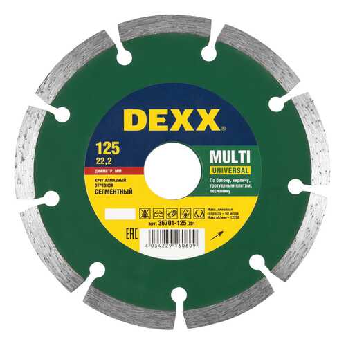 Диск алмазный отрезной универсальный DEXX 36701-125_z01