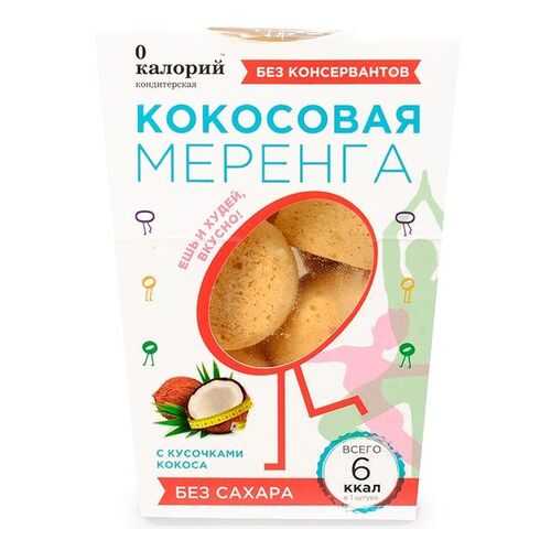 Полезный десерт 0 калорий меренга кокос 16 г