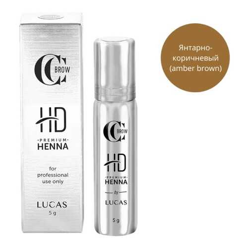 Профессиональная хна для бровей Lucas Cosmetics Premium Henna HD Amber Brown