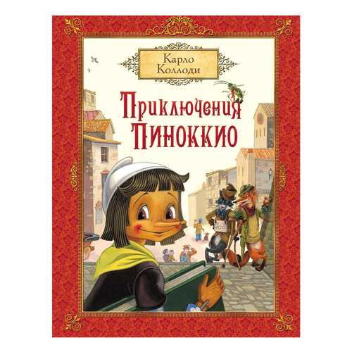 Приключения пиноккио. карло коллоди
