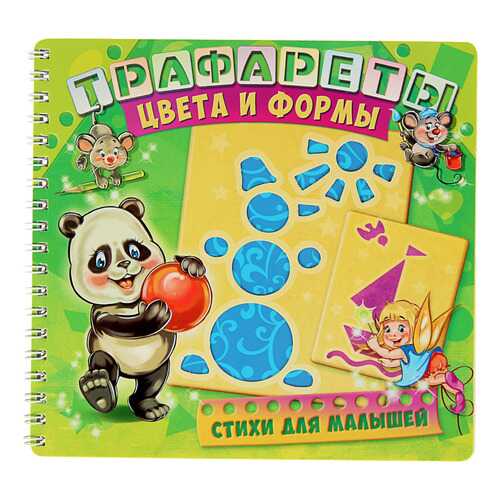 Трафареты. Цвета и Формы