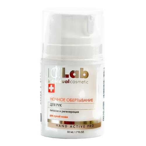 Ночное обертывание для рук I.C.Lab Individual cosmetic