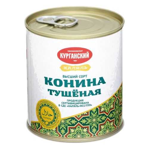 Конина Курганский тушеная высший сорт халяль 290 г