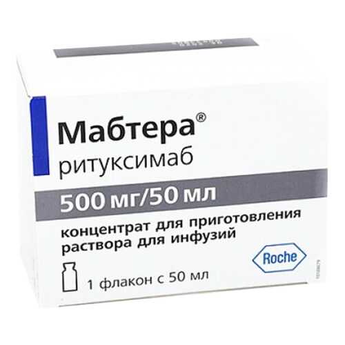 Мабтера конц. для р-ра для инфуз.500 мг/50 мл 50 мл флакон №1