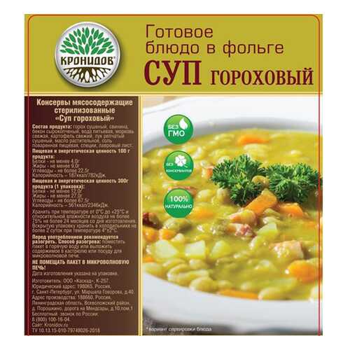 Готовое блюдо Кронидов суп гороховый 300 г