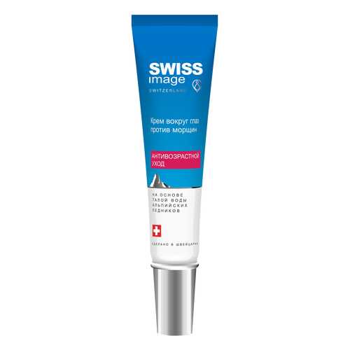 Крем для глаз Swiss Image Антивозрастной уход против глубоких морщин 15 мл
