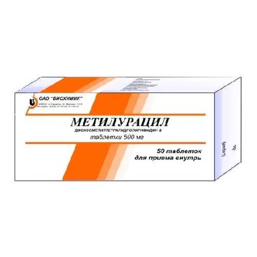 Метилурацил таблетки 500 мг 50 шт. Обновление