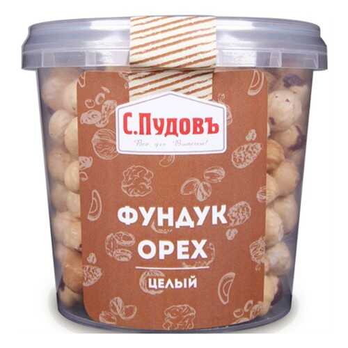 Фундук целый С.Пудовъ 180 г