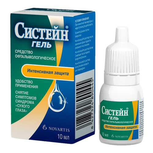 Систейн Гель Интенсивная защита 10 мл