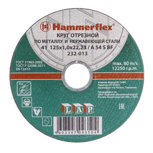 Отрезной диск по металлу для угловых шлифмашин Hammer Flex 232-013 (86893)