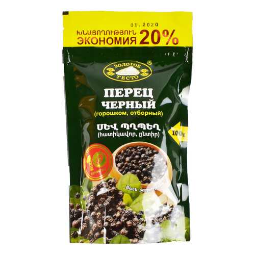 Перец черный горошком отборный 100 г