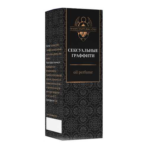 Масляные духи Shams Natural Oils «Сексуальная Граффити», 3 мл