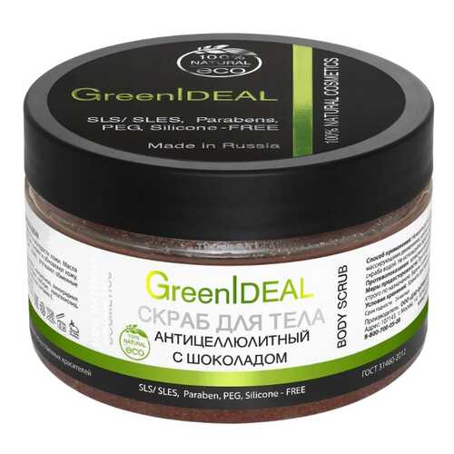 Скраб для тела GreenIdeal Шоколадный 300 г