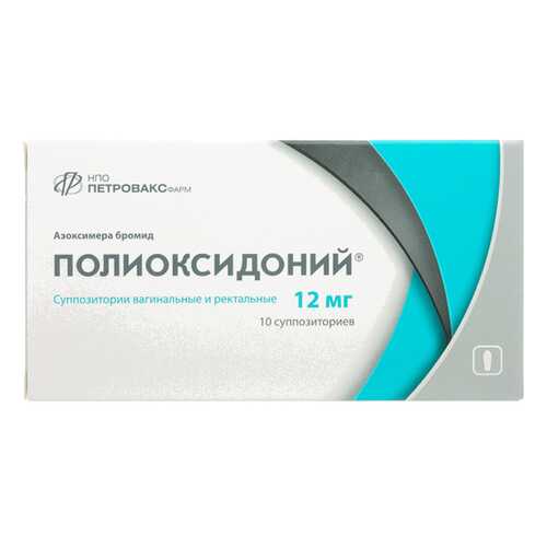 Полиоксидоний суппозитории (свечи) 12 мг 10 шт.