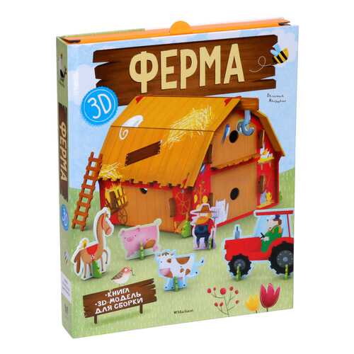 Ферма (Книга + 3D Модель для Сборки)